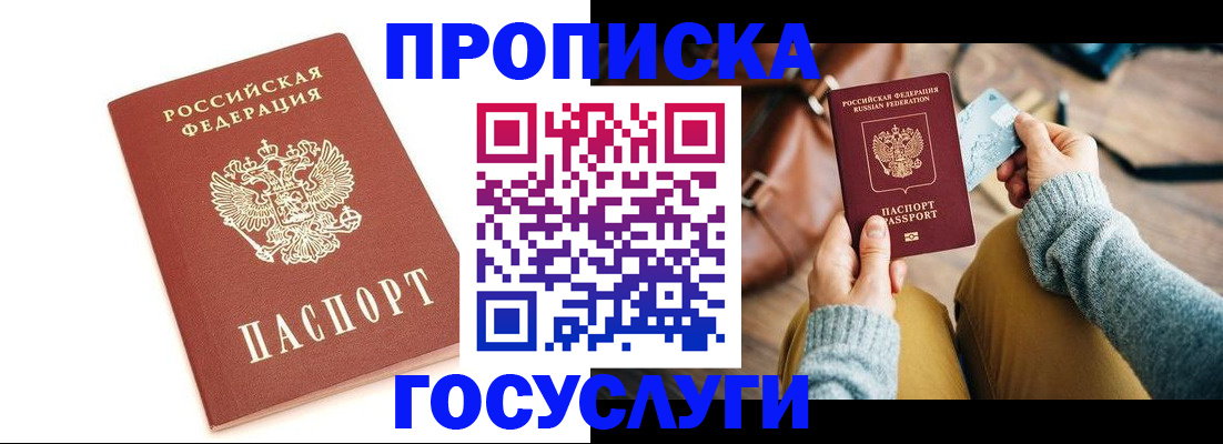 прописка регистрация в Иланском