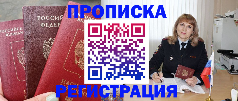 прописка для работы в Иланском